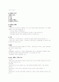 사회복지실천론 8. 면접의 방법과 기술 2페이지