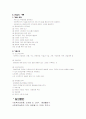 사회복지실천론 8. 면접의 방법과 기술 3페이지