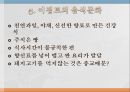 각국의 전통음식 문화 28페이지