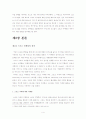스포츠마케팅 비교사례를 통한 개선사항 4페이지