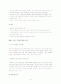 스포츠마케팅 비교사례를 통한 개선사항 6페이지