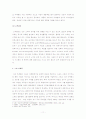 스포츠마케팅 비교사례를 통한 개선사항 11페이지