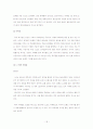 스포츠마케팅 비교사례를 통한 개선사항 18페이지