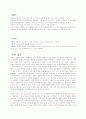 몰입이란 무엇인가(주의, 집중, 몰입의 관계) 4페이지