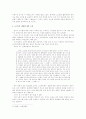 건전한 놀이문화로서의 고스톱 5페이지
