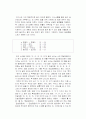 전라도 방언 조사 보고서 7페이지