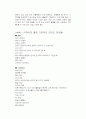 전라도 방언 조사 보고서 12페이지