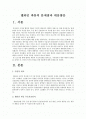 [멜라민파동]멜라민파동에 대한 대응과 나의 견해-멜라민파동 원인, 멜라민파동 문제점-  2페이지