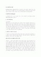 [네트워크][네트워크관리][네트워크환경][네트워크보안]네트워크의 특성, 네트워크의 관리 요소, 네트워크의 위협, 네트워크의 장애 요인, 네트워크의 보안, 네트워크의 실패와 정부의 역할, 네트워크 관리 제언 11페이지
