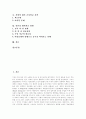 [미국외교정책][외교정책][대미외교][미국][외교]미국외교정책의 이념, 의의, 목표와 미국외교정책의 변화, 전개 및 미국외교정책의 흐름 분석(브라질의 대미외교관계, 북한의 대미외교관계, 일본의 대미외교관계) 2페이지