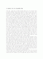 [미국외교정책][외교정책][대미외교][미국][외교]미국외교정책의 이념, 의의, 목표와 미국외교정책의 변화, 전개 및 미국외교정책의 흐름 분석(브라질의 대미외교관계, 북한의 대미외교관계, 일본의 대미외교관계) 7페이지