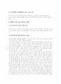 [장애인고용][장애인고용정책][장애인고용촉진제도][장애인직업재활][장애인복지][장애인문제]장애인고용정책의 현황, 장애인고용정책의 문제점, 향후 장애인고용정책 추진 방향(일본의 장애인고용정책 사례) 4페이지