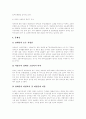[장애인고용][장애인고용정책][장애인고용촉진제도][장애인직업재활][장애인복지][장애인문제]장애인고용정책의 현황, 장애인고용정책의 문제점, 향후 장애인고용정책 추진 방향(일본의 장애인고용정책 사례) 9페이지