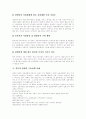 [장애인고용][장애인고용정책][장애인고용촉진제도][장애인직업재활][장애인복지][장애인문제]장애인고용정책의 현황, 장애인고용정책의 문제점, 향후 장애인고용정책 추진 방향(일본의 장애인고용정책 사례) 10페이지