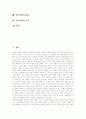 [신화][단군신화][홍익인간][건국신화][단군][단군신화 교육]신화의 개념, 신화의 기능과 단군신화 교육, 단군신화의 윤리적 의미 및 단군신화의 구조, 단군신화의 내용(신화, 단군신화, 홍익인간, 건국신화, 단군) 2페이지