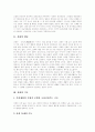 [신화][단군신화][홍익인간][건국신화][단군][단군신화 교육]신화의 개념, 신화의 기능과 단군신화 교육, 단군신화의 윤리적 의미 및 단군신화의 구조, 단군신화의 내용(신화, 단군신화, 홍익인간, 건국신화, 단군) 4페이지
