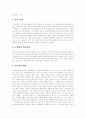 [아웃소싱][아웃소싱전략]아웃소싱의 영역, 아웃소싱의 효과, 아웃소싱의 추진단계와 아웃소싱의 문제점 및 아웃소싱의 국내외 전망, 아웃소싱 효과적 활용방안(아웃소싱, 고객관리, 정보시스템, 경비보안 아웃소싱) 5페이지