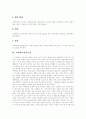 [아웃소싱][아웃소싱전략]아웃소싱의 영역, 아웃소싱의 효과, 아웃소싱의 추진단계와 아웃소싱의 문제점 및 아웃소싱의 국내외 전망, 아웃소싱 효과적 활용방안(아웃소싱, 고객관리, 정보시스템, 경비보안 아웃소싱) 7페이지