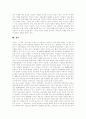 [아웃소싱][아웃소싱전략]아웃소싱의 영역, 아웃소싱의 효과, 아웃소싱의 추진단계와 아웃소싱의 문제점 및 아웃소싱의 국내외 전망, 아웃소싱 효과적 활용방안(아웃소싱, 고객관리, 정보시스템, 경비보안 아웃소싱) 13페이지