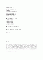 [생명공학][생명공학기술][생명공학산업][바이오][생물산업]생명공학의 정의, 특징, 중요성, 발전추세와 생명공학의 장점, 연구 동향 및 생명공학 연구개발기반 확충 그리고 향후 생명공학기술개발 전망 분석 2페이지