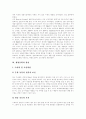 [생명공학][생명공학기술][생명공학산업][바이오][생물산업]생명공학의 정의, 특징, 중요성, 발전추세와 생명공학의 장점, 연구 동향 및 생명공학 연구개발기반 확충 그리고 향후 생명공학기술개발 전망 분석 8페이지