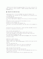 [생명공학][생명공학기술][생명공학산업][바이오][생물산업]생명공학의 정의, 특징, 중요성, 발전추세와 생명공학의 장점, 연구 동향 및 생명공학 연구개발기반 확충 그리고 향후 생명공학기술개발 전망 분석 13페이지