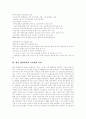 [생명공학][생명공학기술][생명공학산업][바이오][생물산업]생명공학의 정의, 특징, 중요성, 발전추세와 생명공학의 장점, 연구 동향 및 생명공학 연구개발기반 확충 그리고 향후 생명공학기술개발 전망 분석 14페이지