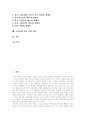 [주5일제수업][주5일수업제]주5일제수업(주5일수업제)의 개념, 의미, 주5일제수업(주5일수업제)의 유형과 주5일제수업(주5일수업제)의 국내외 비교 및 향후 주5일제수업(주5일수업제)의 과제와 제언(사례 중심) 2페이지