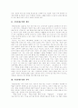 [주5일제수업][주5일수업제]주5일제수업(주5일수업제)의 개념, 의미, 주5일제수업(주5일수업제)의 유형과 주5일제수업(주5일수업제)의 국내외 비교 및 향후 주5일제수업(주5일수업제)의 과제와 제언(사례 중심) 3페이지
