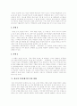 [주5일제수업][주5일수업제]주5일제수업(주5일수업제)의 개념, 의미, 주5일제수업(주5일수업제)의 유형과 주5일제수업(주5일수업제)의 국내외 비교 및 향후 주5일제수업(주5일수업제)의 과제와 제언(사례 중심) 5페이지