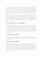 [주5일제수업][주5일수업제]주5일제수업(주5일수업제)의 개념, 의미, 주5일제수업(주5일수업제)의 유형과 주5일제수업(주5일수업제)의 국내외 비교 및 향후 주5일제수업(주5일수업제)의 과제와 제언(사례 중심) 9페이지