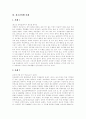 [청소년비행][비행청소년][청소년범죄][청소년문제][청소년]청소년비행의 개념, 청소년비행의 이론, 청소년비행의 발전 단계와 청소년비행의 현황 및 향후 청소년비행에 대한 지도 방안(다양한 청소년비행 사례) 10페이지