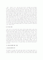 [하나님][하나님 나라][예수][그리스도]하나님의 개념, 바르트의 하나님 인식론, 하나님에 관한 일반적 오류들, 하나님나라와 예수사건, 하나님나라의 표징으로서 교회, 하나님나라의 특이점, 하나님의 도성 분석 7페이지