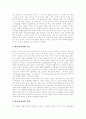 [하나님][하나님 나라][예수][그리스도]하나님의 개념, 바르트의 하나님 인식론, 하나님에 관한 일반적 오류들, 하나님나라와 예수사건, 하나님나라의 표징으로서 교회, 하나님나라의 특이점, 하나님의 도성 분석 8페이지