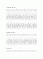 [AIDS][에이즈][후천성면역결핍증]AIDS(에이즈)의 개념, 감염경로, AIDS(에이즈)의 감염결과와 AIDS(에이즈)의 증상, 현황 및 AIDS(에이즈)의 검사방법, 예방방법, 관리방법 그리고 AIDS(에이즈)의 치료, 대책 분석 5페이지