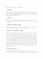 [AIDS][에이즈][후천성면역결핍증]AIDS(에이즈)의 개념, 감염경로, AIDS(에이즈)의 감염결과와 AIDS(에이즈)의 증상, 현황 및 AIDS(에이즈)의 검사방법, 예방방법, 관리방법 그리고 AIDS(에이즈)의 치료, 대책 분석 12페이지