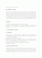 [AIDS][에이즈][후천성면역결핍증]AIDS(에이즈)의 개념, 감염경로, AIDS(에이즈)의 감염결과와 AIDS(에이즈)의 증상, 현황 및 AIDS(에이즈)의 검사방법, 예방방법, 관리방법 그리고 AIDS(에이즈)의 치료, 대책 분석 16페이지
