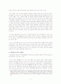국제관계론-유럽통합(EU)의 의미 7페이지