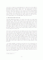 국제관계론-유럽통합(EU)의 의미 12페이지
