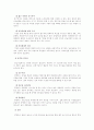 (중소기업경영론B형)성공적인 중소기업 경영자의 조건과 중소기업 지원제도에 대하여 설명 3페이지