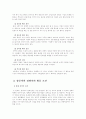 (중소기업경영론B형)성공적인 중소기업 경영자의 조건과 중소기업 지원제도에 대하여 설명 4페이지