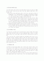 (중소기업경영론B형)성공적인 중소기업 경영자의 조건과 중소기업 지원제도에 대하여 설명 11페이지