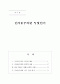신자유주의란 무엇인가 1페이지
