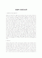 [영화양철북, 양철북] 양철북 영화감상문 1페이지