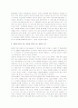 [행복한 학교 섬머힐, 섬머힐] 섬머힐 교육독후감 8페이지