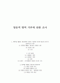양심적 병역 거부에 관한 조사 1페이지