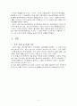 정서근로자에 관한 조사 4페이지