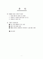 컴퓨터 보안 침해 사례에 관한 조사 2페이지
