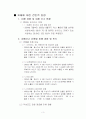 컴퓨터 보안 침해 사례에 관한 조사 3페이지