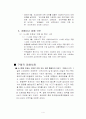 컴퓨터 보안 침해 사례에 관한 조사 4페이지